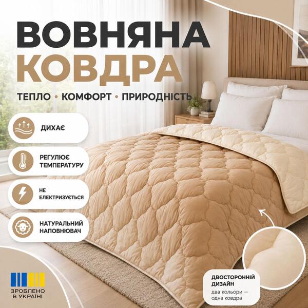 Ковдра вовняна всесезонна 175 x 210 см WOOLLY ТМ IDEIA - зображення 18