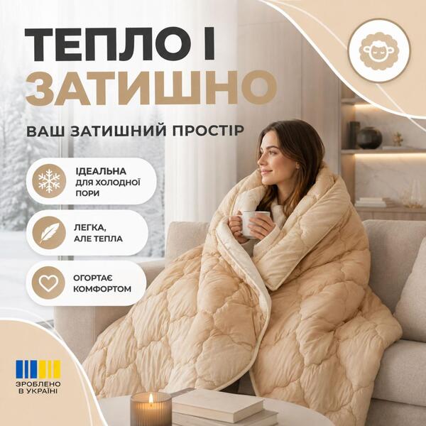 Ковдра зимова вовняна Woolly 155 x 210 см, овеча вовна, тепла, ТМ IDEIA - зображення 15