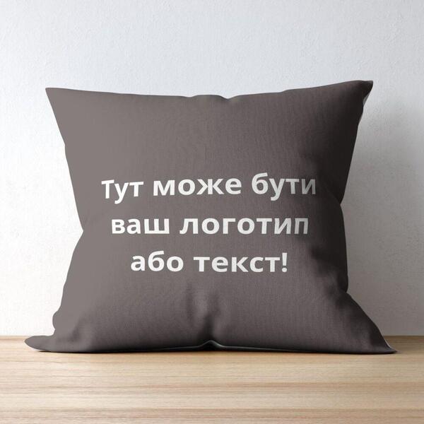 Подушка з вишивкою на замовлення 45 x 45 см, логотип вашої компанії, слоган, пам’ятна фраза або ініціали шоколад - зображення 2