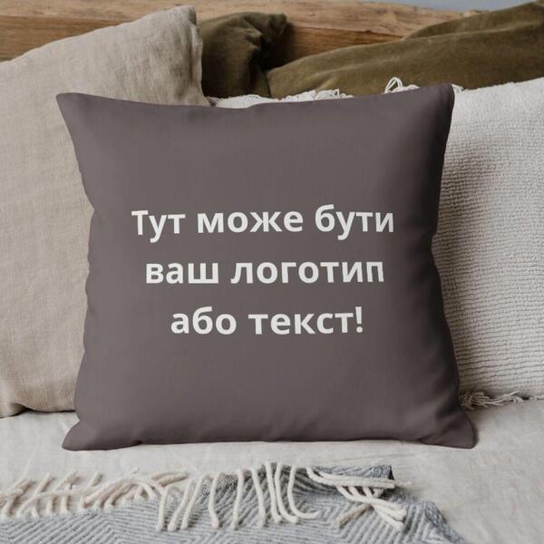 Подушка з вишивкою на замовлення 45 x 45 см, логотип вашої компанії, слоган, пам’ятна фраза або ініціали шоколад - зображення 6