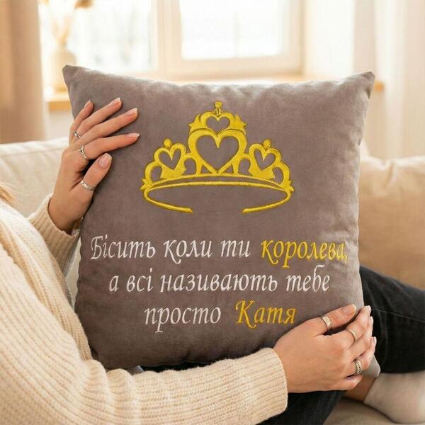 Іменна подушка з вишивкою, 45 x 45 см, з вашим текстом, на подарунок дівчині, мамі, сестрі, ТМ IDEIA - зображення 1