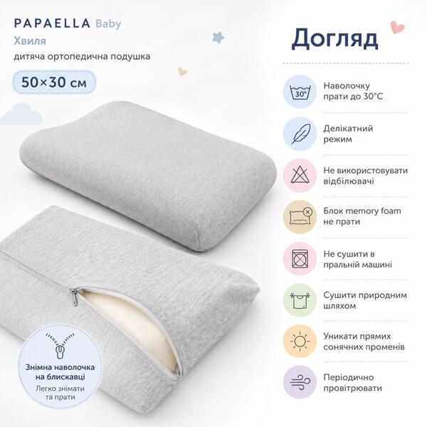 Подушка ортопедическая детская Baby Волна PAPAELLA, 50x30x75 см, с эффектом памяти, с наволочкой - изображение 10