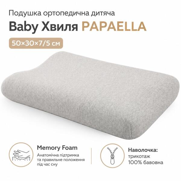Подушка ортопедическая детская Baby Волна PAPAELLA, 50x30x75 см, с эффектом памяти, с наволочкой - изображение 11