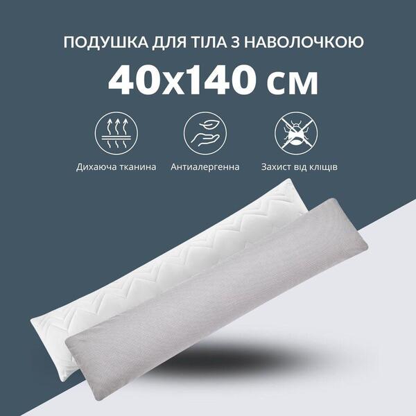 Подушка з наволочкою NORDIC+ 40 x 140 см., антиалергенна на блискавці, біло-сіра, ТМ IDEIA - зображення 5