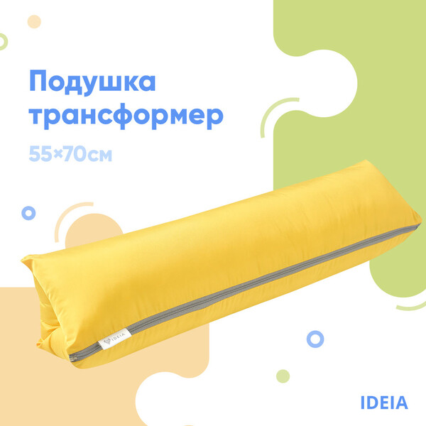 Подушка-трансформер для подорожей ТМ IDEIA 40 x 60 x 10 см жовтий - зображення 1
