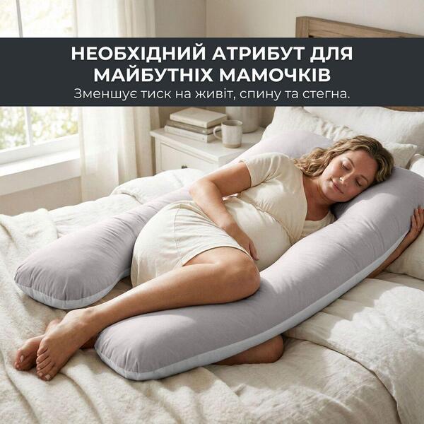 Подушка U-shape, П-подібна для вагітних та відпочинку ТМ IDEIA 140 x 75 x 20 см сіро/біла - зображення 22