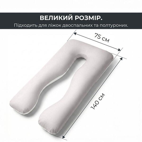 Подушка U-shape, П-подібна для вагітних та відпочинку ТМ IDEIA 140 x 75 x 20 см сіро/біла - зображення 24