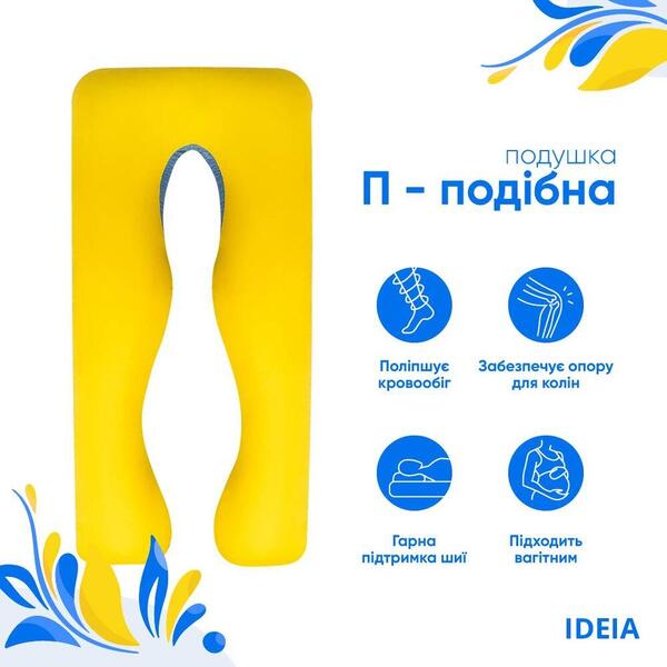 Подушка U-shape, П-подібна для вагітних і відпочинку ТМ IDEIA 140x75x20 см жовто/блакитна - зображення 3