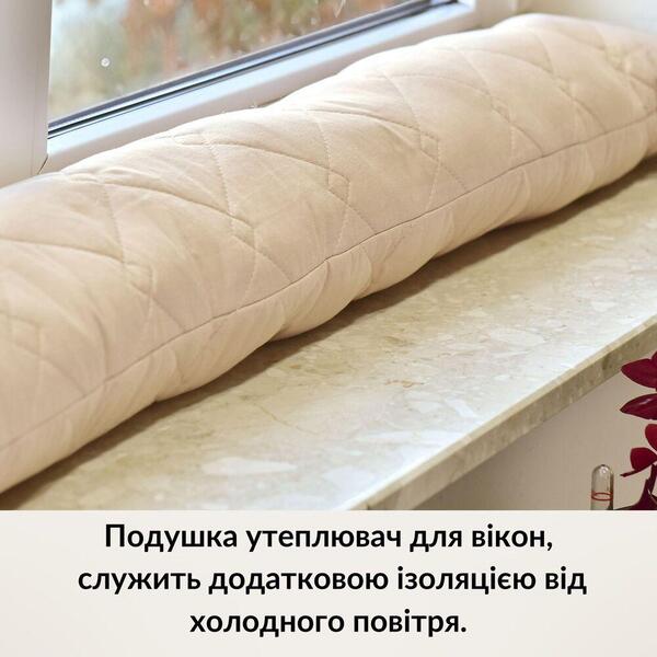 Подушка валик утеплювач для вікон та дверей TM IDEIA 15 x 90 см беж - зображення 1