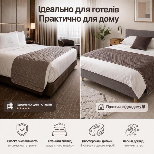 Покривало Саше Hotel Style 70 x 240 см мікрофібра двостороннє стьобане готельне шоколад, беж - зображення 12