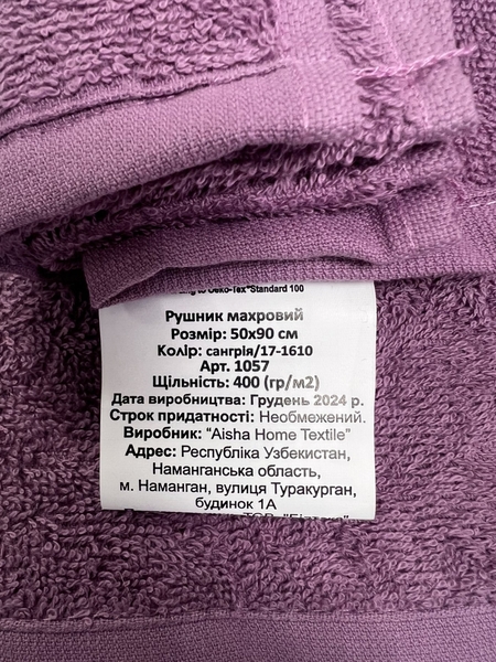 Махровое полотенце Сангрия, плотность 400 грм2, ТМ Aisha - изображение 5