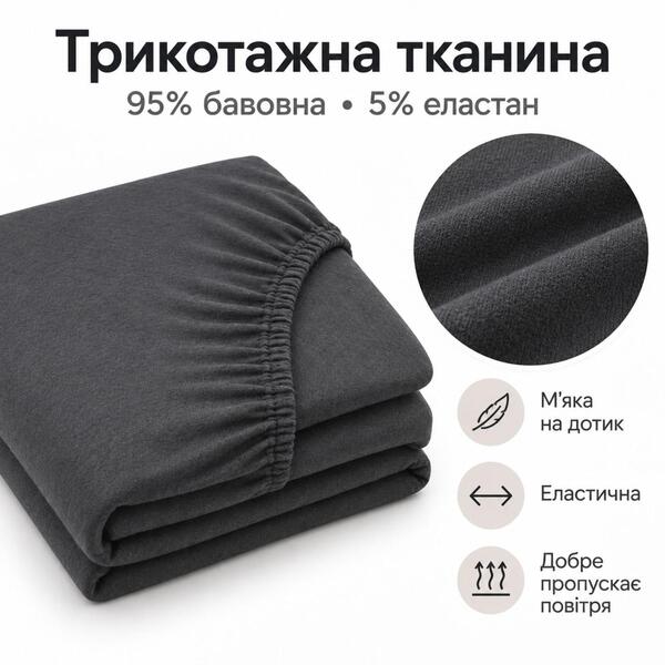 Простирадло трикотажне, 140/160 x 200 x 35 см, на гумці, темно-сіре, ТМ IDEIA - зображення 14