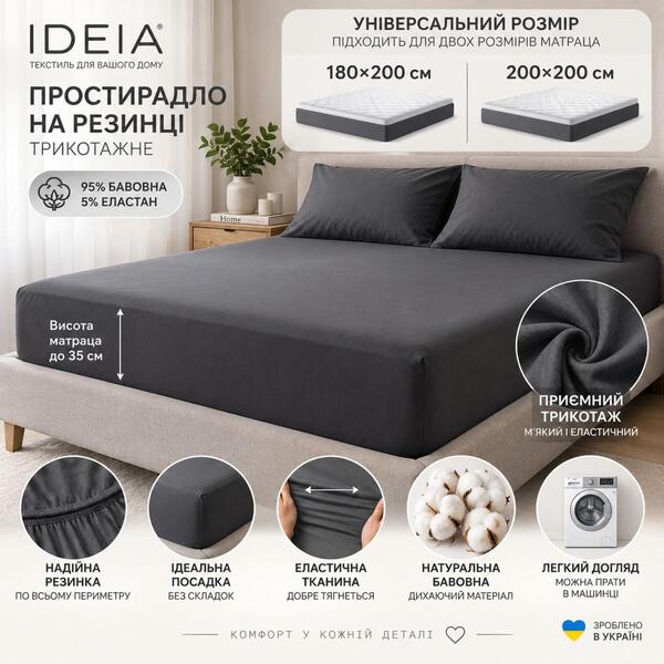 Простирадло трикотажне, 180/200 x 200 x 35 см, на гумці, темно-сіре, ТМ IDEIA - зображення 16